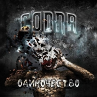 Cobra -  (2020) MP3
