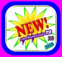 Сборник - New [20] (2020) MP3 от Виталия 72