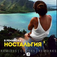  -  5 Remix (2020) MP3