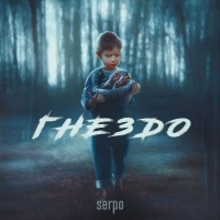 Serpo -  (2020) MP3