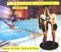 Сборник - Русская Волна Mix (2000) MP3