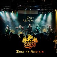 Zmey Gorynich - 3 CD (2018-2020) MP3