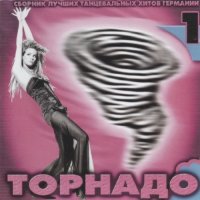 Cборник - Торнадо танцевальный (2002) MP3