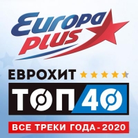 VA - Europa Plus:   40 -    (2020) MP3
