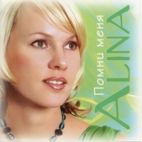 Alina -   (2005) MP3