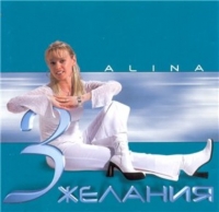 Alina -   (2002) MP3