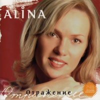 Alina -  (2004) MP3