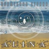 Alina -   (2003) MP3