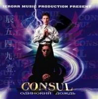 Consul -   (2001) MP3