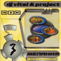 DJ Vital & project   -   (2002) MP3