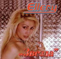 Ellery -  (2004) MP3