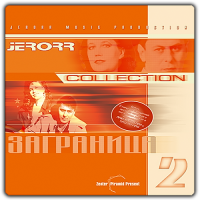 Jerorr - Заграница 2 (2003) MP3