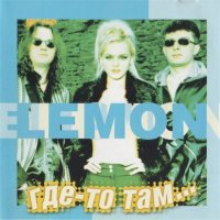 Lemon - -  (1999) MP3