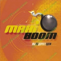 Maxi Boom - Мы по дороге едем (2000) MP3