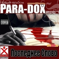 Para-Dox -   (2007) MP3