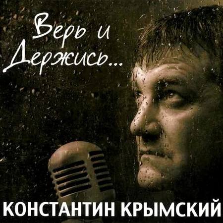 Konstantin Krymskij -  [4CD] (2007-2016) MP3