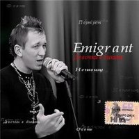 Emigrant - Девочка в Бикини (2008) MP3
