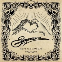 Sayanara - Discography [3 Albums] (2009-2021) MP3