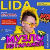 Lida -    (2021) MP3
