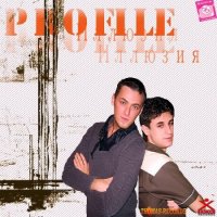 Profile - Иллюзия (2008) MP3