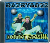 Razryad22 - !!! (2003) MP3