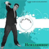 Studist - Неизданное (2008) MP3