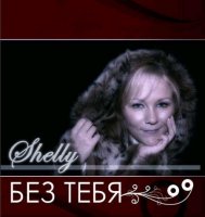 Shelly -   (2008) MP3