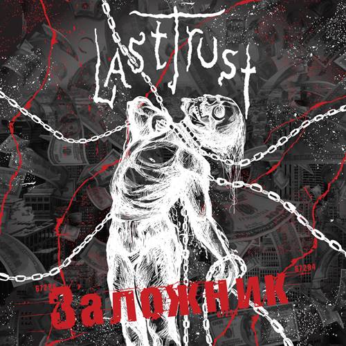 Last Trust -  [3 Albums] (2018-2021) MP3