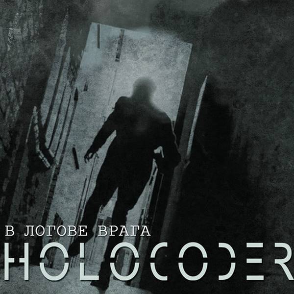Holocoder - Discography [8 CD] (2011-2021) MP3