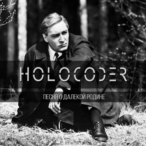 Holocoder - Discography [8 CD] (2011-2021) MP3