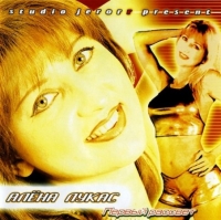 Алёна Лукас - Первый рассвет (2001) MP3