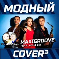 Сборник - Модный Cover [01-03] (2014) MP3