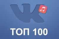 VA - Чарт ВКонтакте ТОП 100 Март (2021) MP3