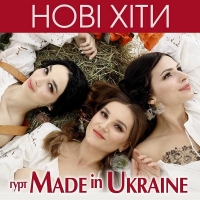  Made in Ukraine -   (2021) MP3