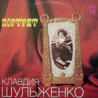 Клавдия Шульженко - Портрет (1981) MP3
