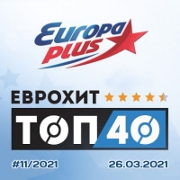VA - Europa Plus:   40 [26.03] (2021) MP3