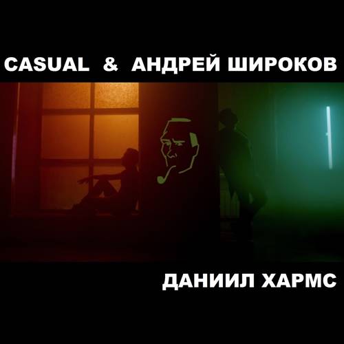 Casual -  [9CD] (2012-2020) MP3