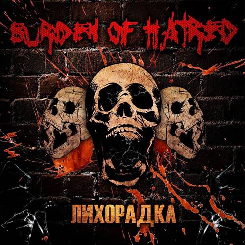 Burden Of Hatred - Discography [4CD] (2012-2021) MP3