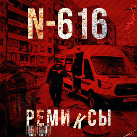 N-616 -  (2003-2021) MP3