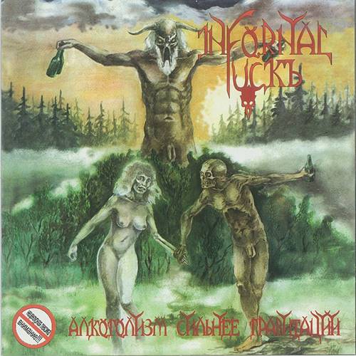 Infornal Fuck - Discography [7 CD] (2008-2021) MP3