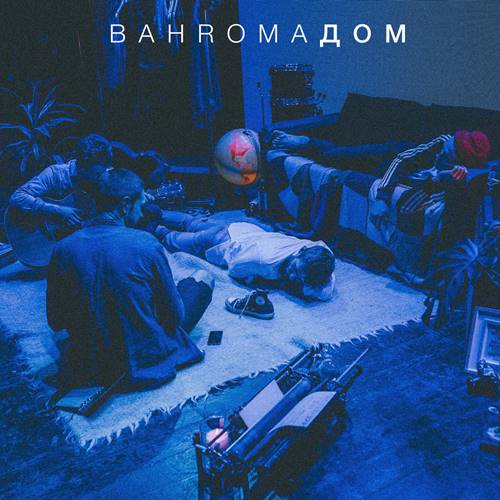 Bahroma - Discography [5 CD] (2014-2021) MP3