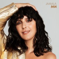 Jamala -  (2021) MP3