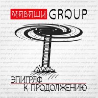  Group -    (2021) MP3