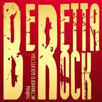 Beretta Rock -    (2021) MP3