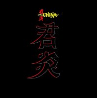 China - Discography (1988-1991) MP3