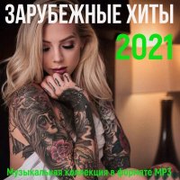 VA - Зарубежные хиты 2021 (2021) MP3