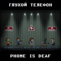   - Phone is Deaf (2021) MP3