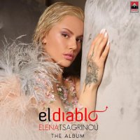 Elena Tsagrinou - El Diablo (2021) MP3