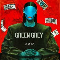 Green Grey -  (2021) MP3