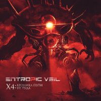 Entropic Veil - X4: Хроника Пути Не Туда (2021) MP3